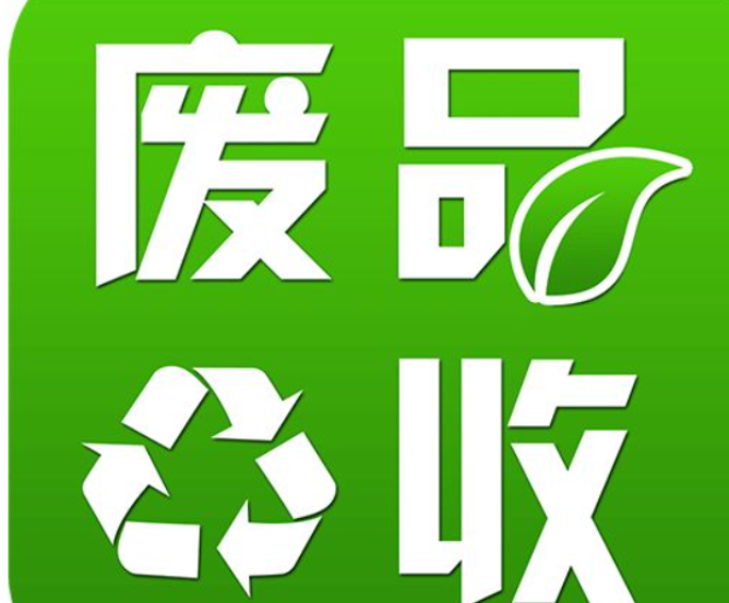 回收資源中(zhōng)心